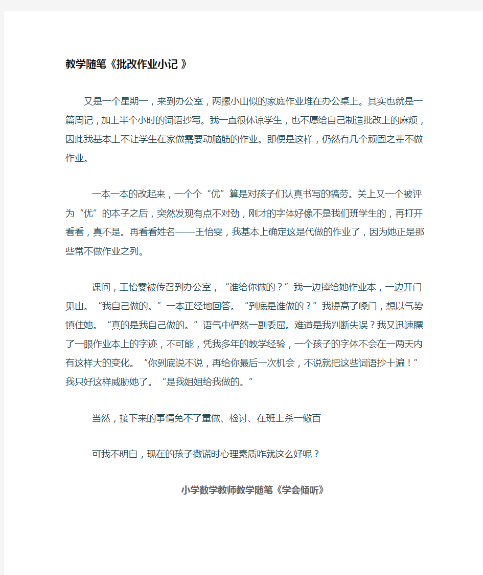 小学数学教师教学随笔