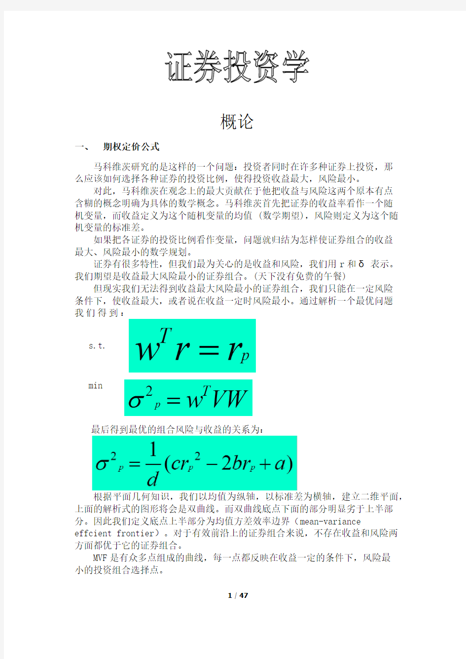 证券投资学教案