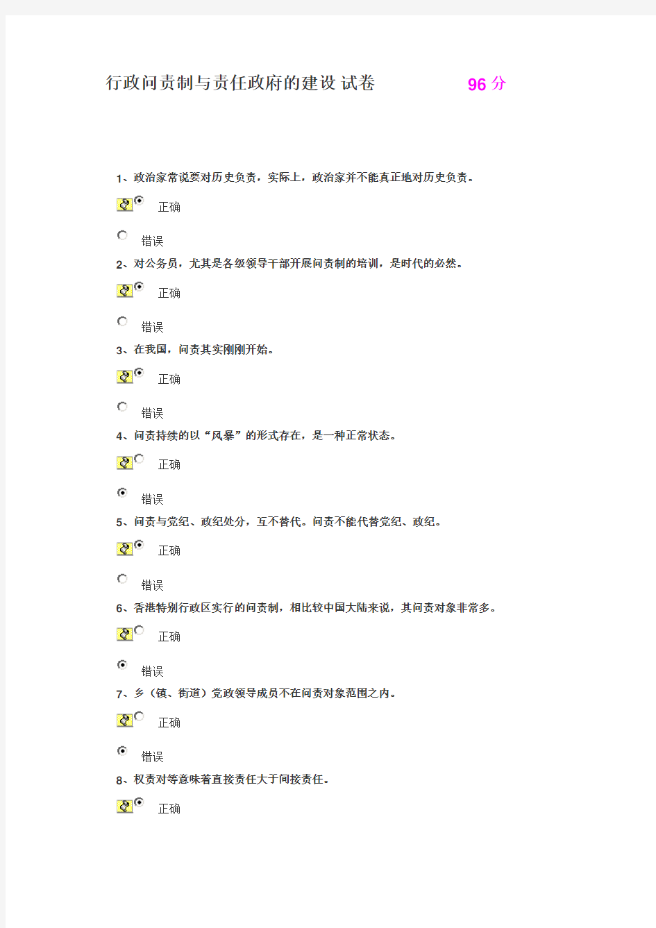 行政问责制与责任政府的建设 试卷答案