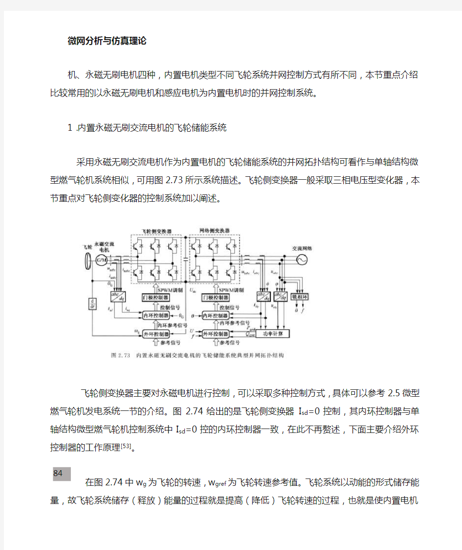 王成山--微电网分析与仿真理论84