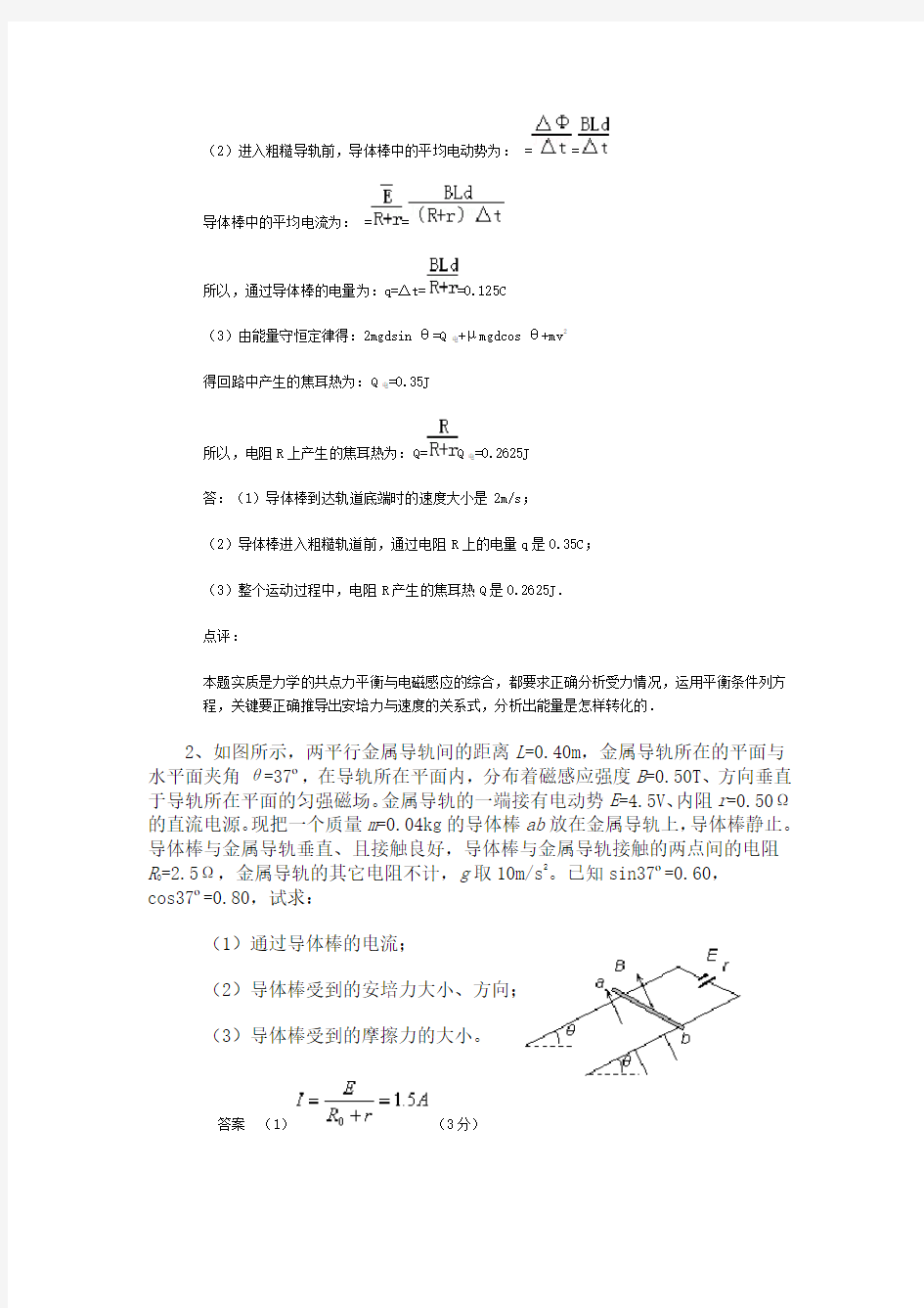 电磁感应练习50题(含答案)