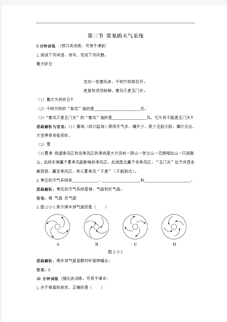 第三节 常见的天气系统