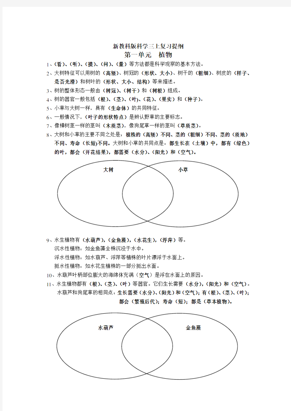 小学三年级上科学复习提纲