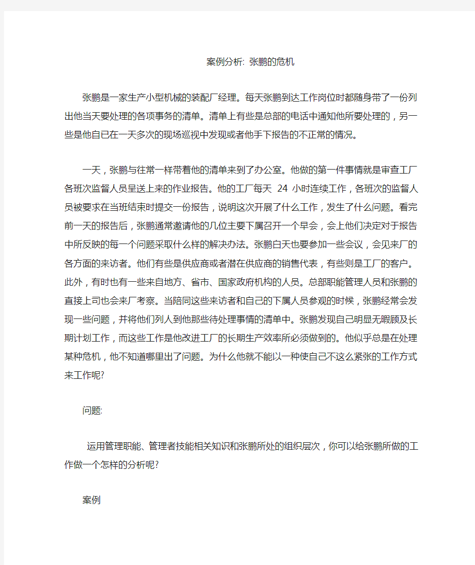 案例分析及答案