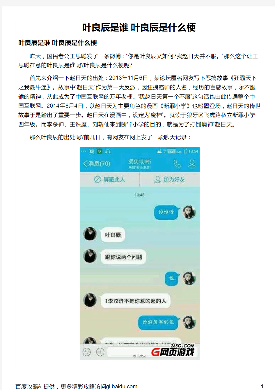 叶良辰是谁 叶良辰是什么梗