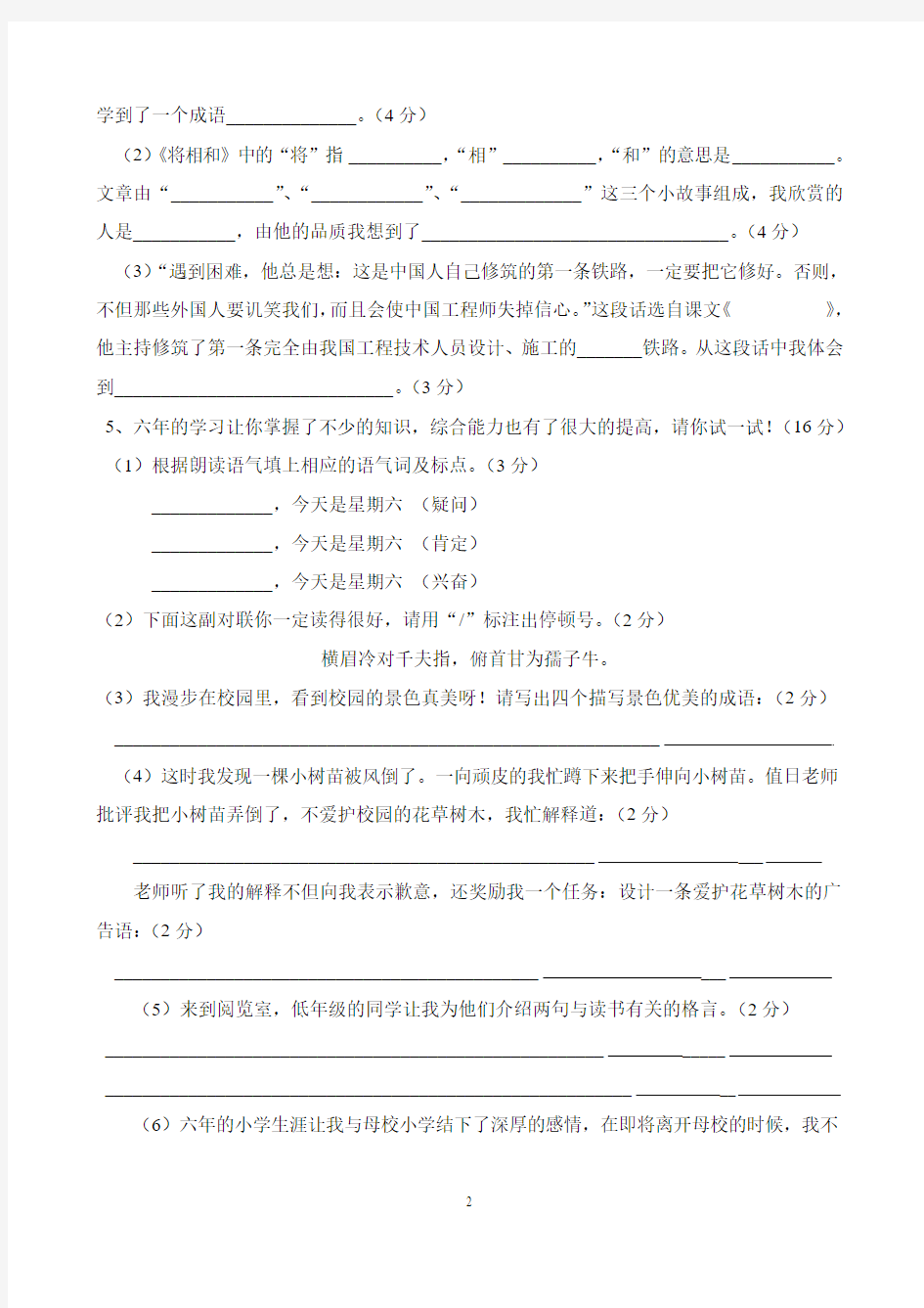 2013学年小学语文毕业模拟试卷及答案