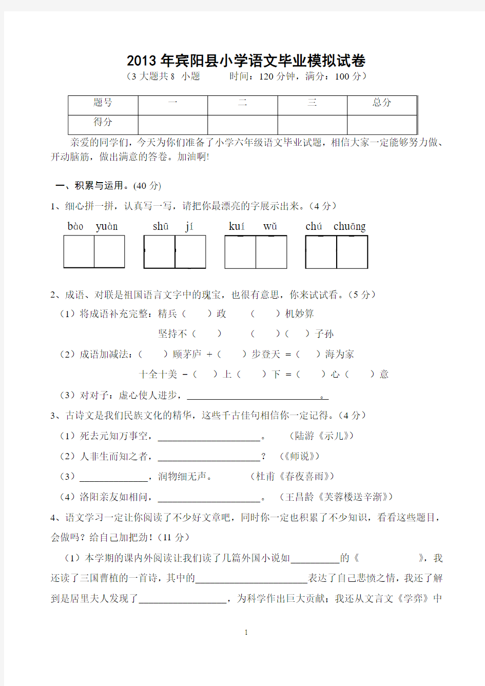 2013学年小学语文毕业模拟试卷及答案