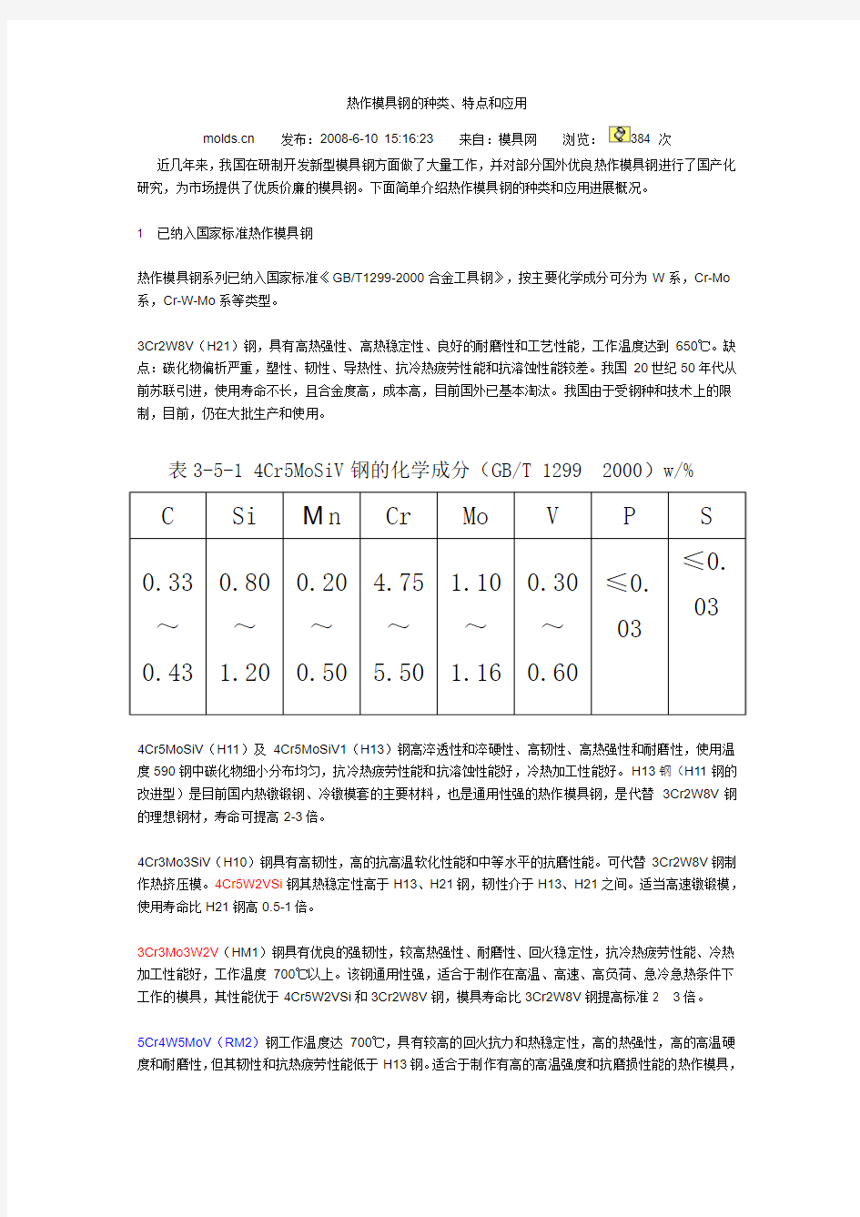 模具材料种类材质