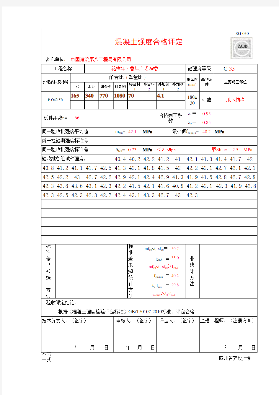 同条件试块强度评定