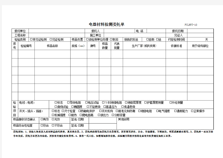 材料检查委托单