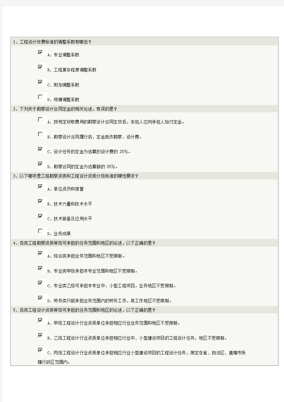 郑大工程项目管理在线测试第5、6、7章答案