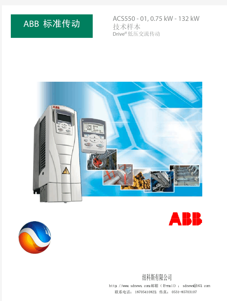 ABB变频器ACS550-01,0.75 kW-132 kW选型手册