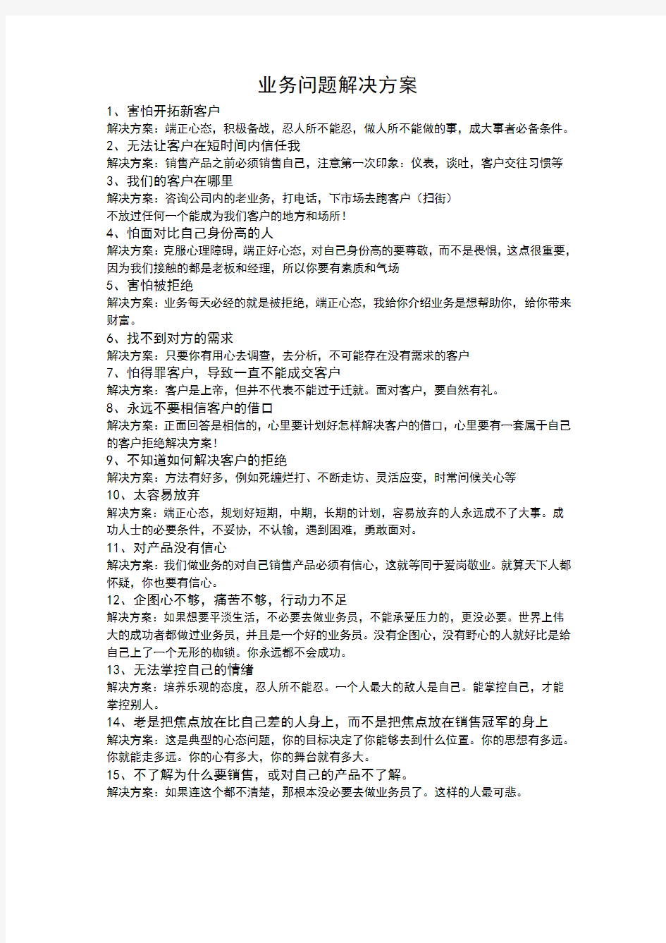 业务员问题解决方案