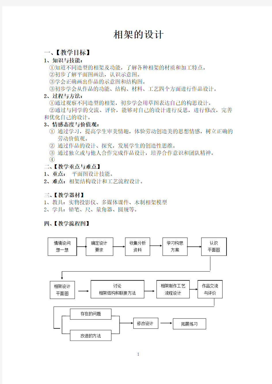 劳动与技术教案