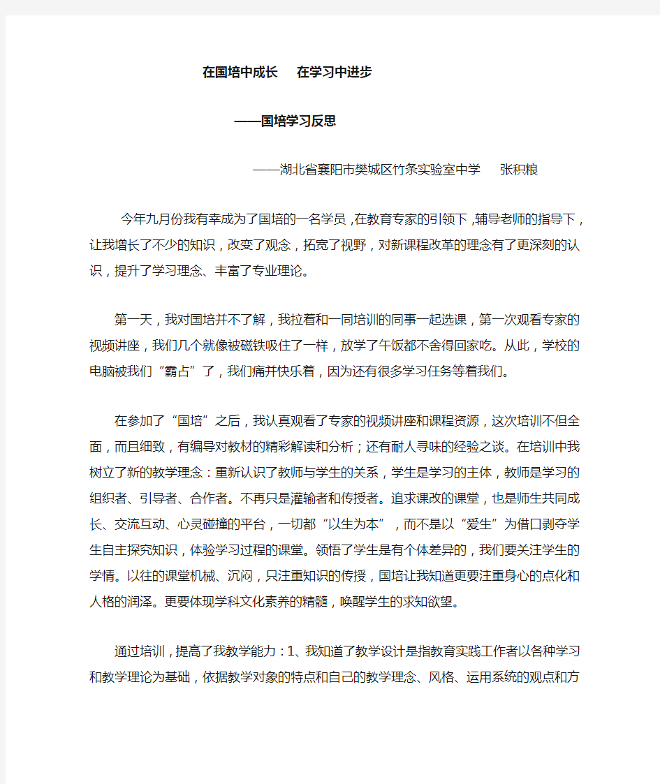 国培学习反思