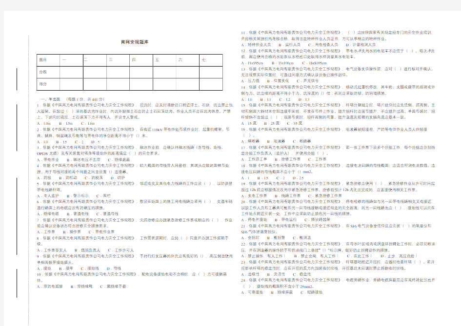 南网安规题库