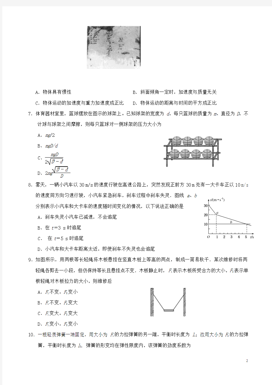 河南省偃师市高级中学南院2015届高三物理上学期第一次月考试题