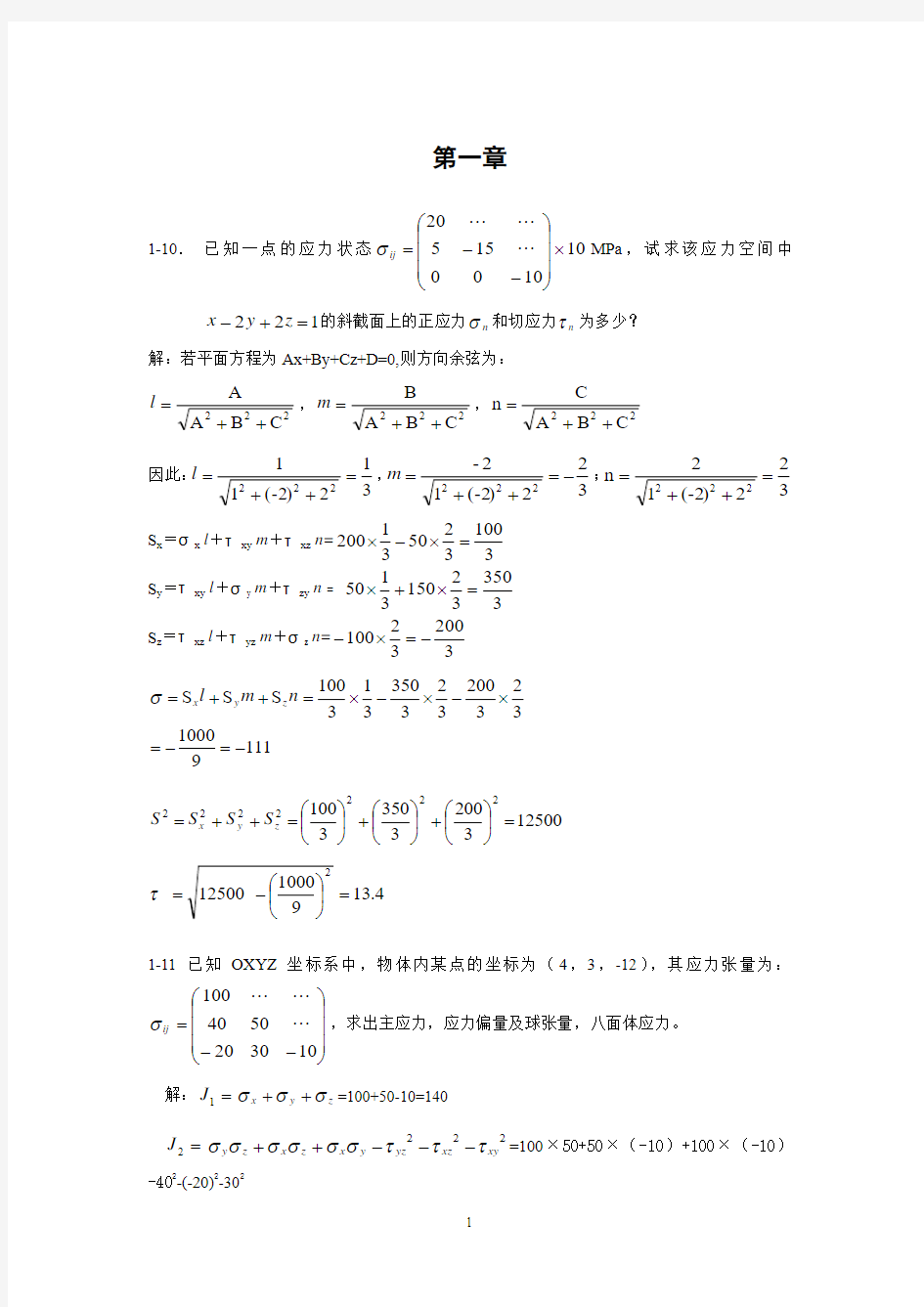 塑性成形原理课后答案