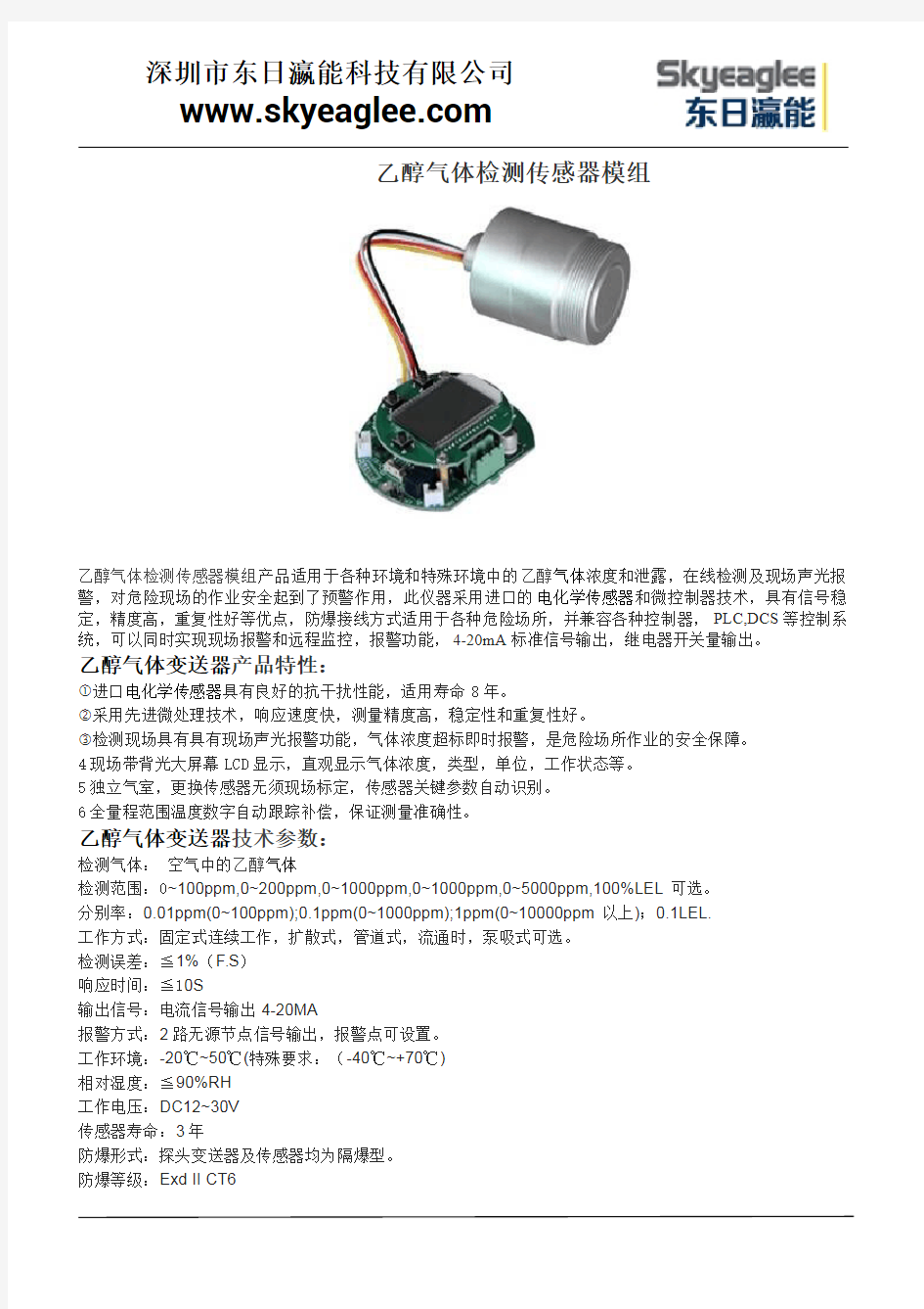 乙醇气体检测传感器模组