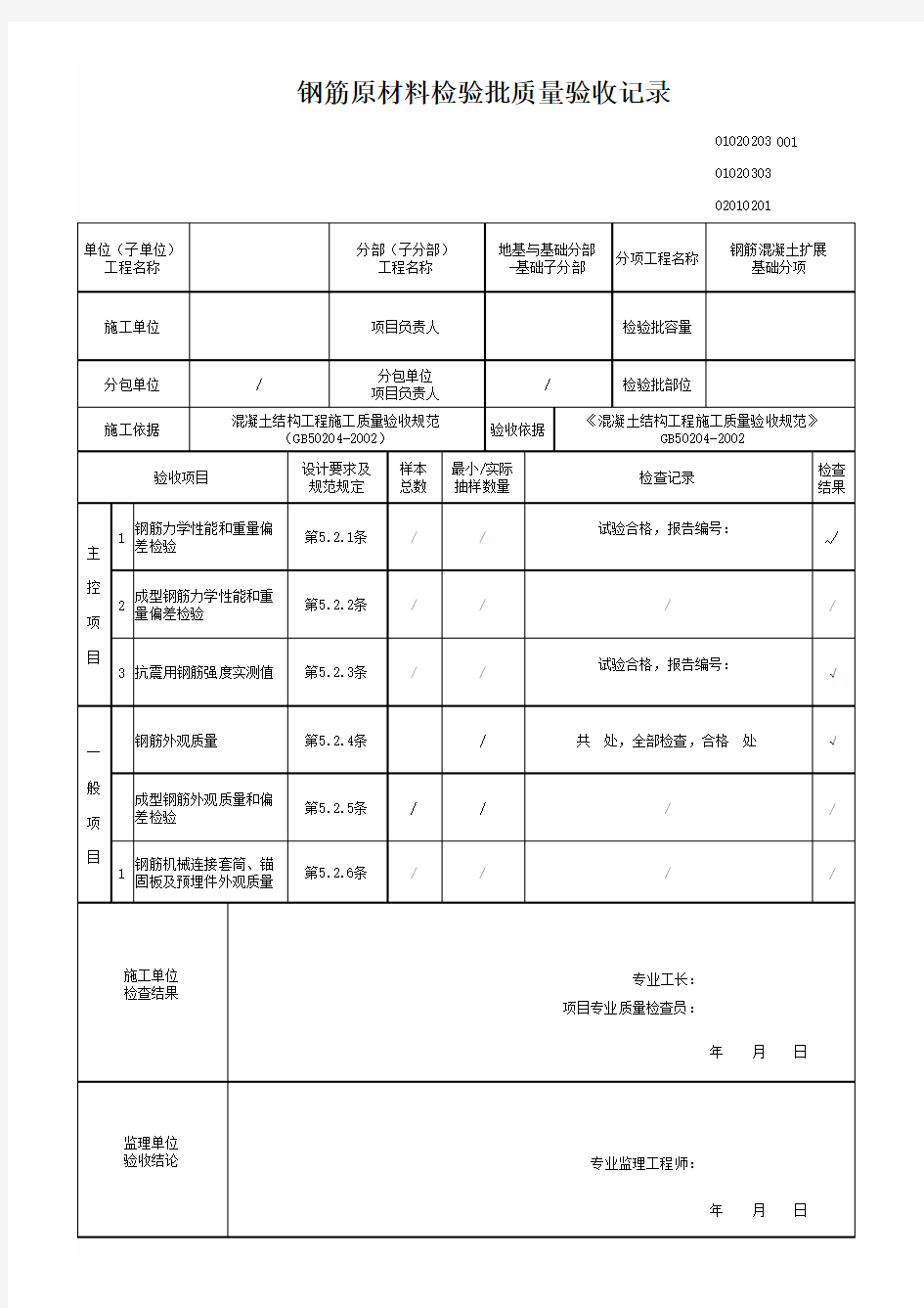 新版钢筋原材料检验批