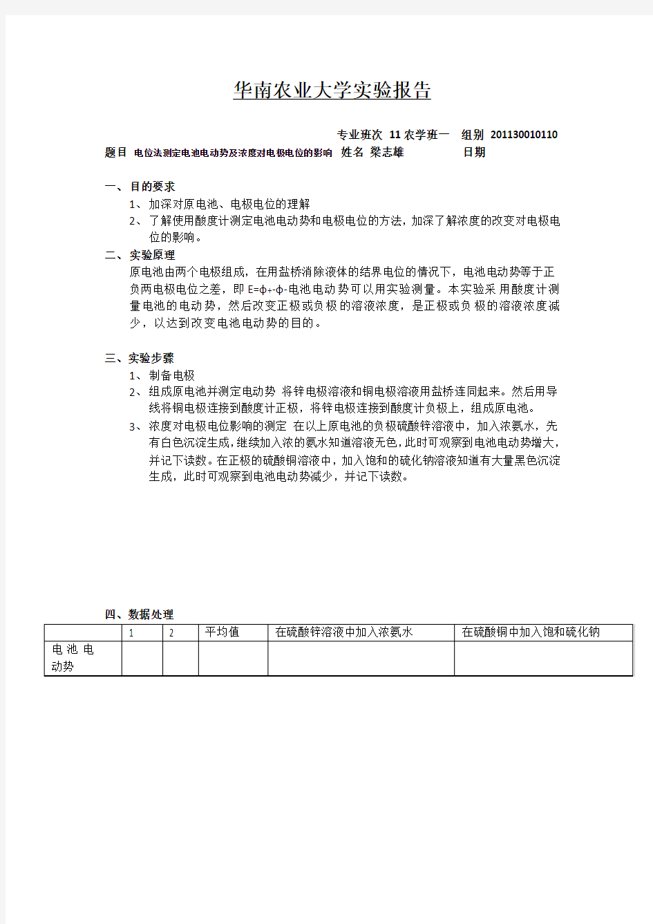 华南农业大学实验报告