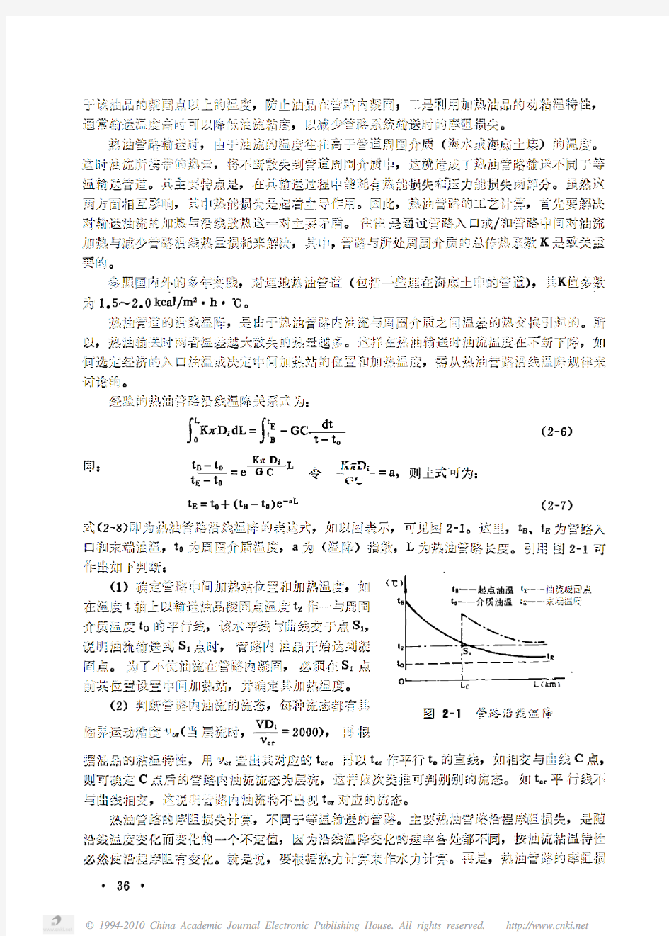 第二讲海底管道设计