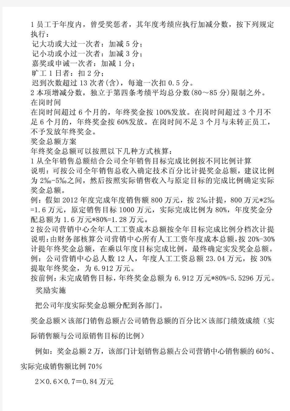 年终奖分配方案及年度绩效考核表