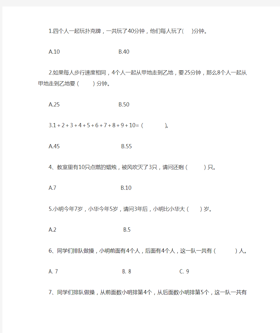 小学一二年级数学游戏智力题