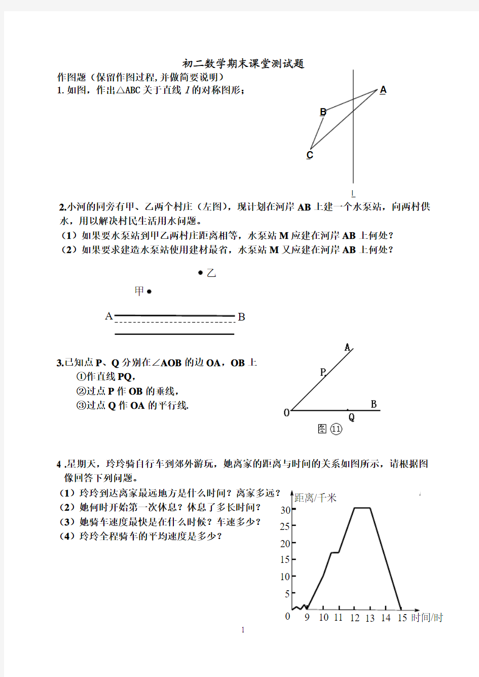 七年级数学下册期末综合复习试卷(北师大版)