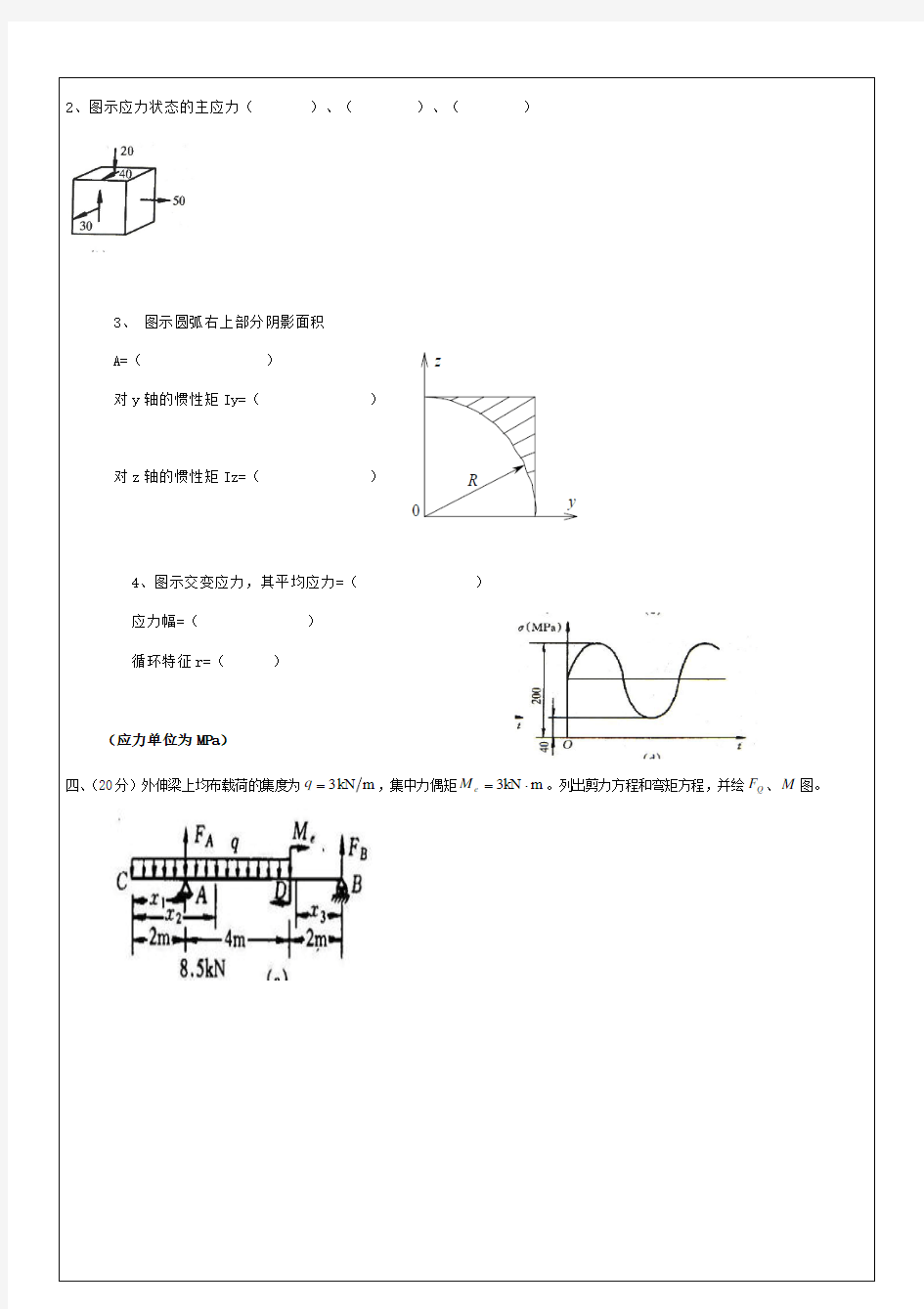 材料力学试题以及答案