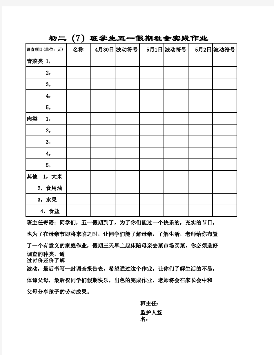 五一假期社会实践作业