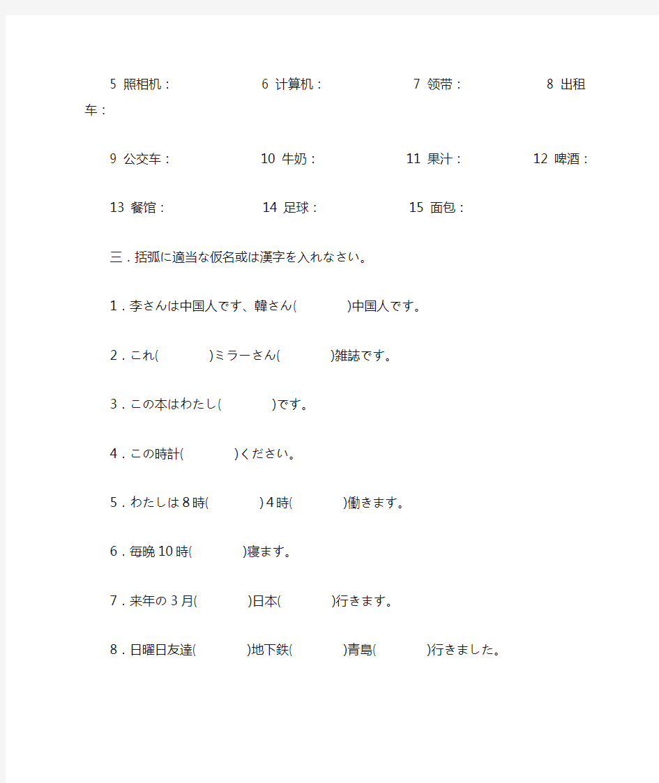 标准日本语初级上ー第一课练习题