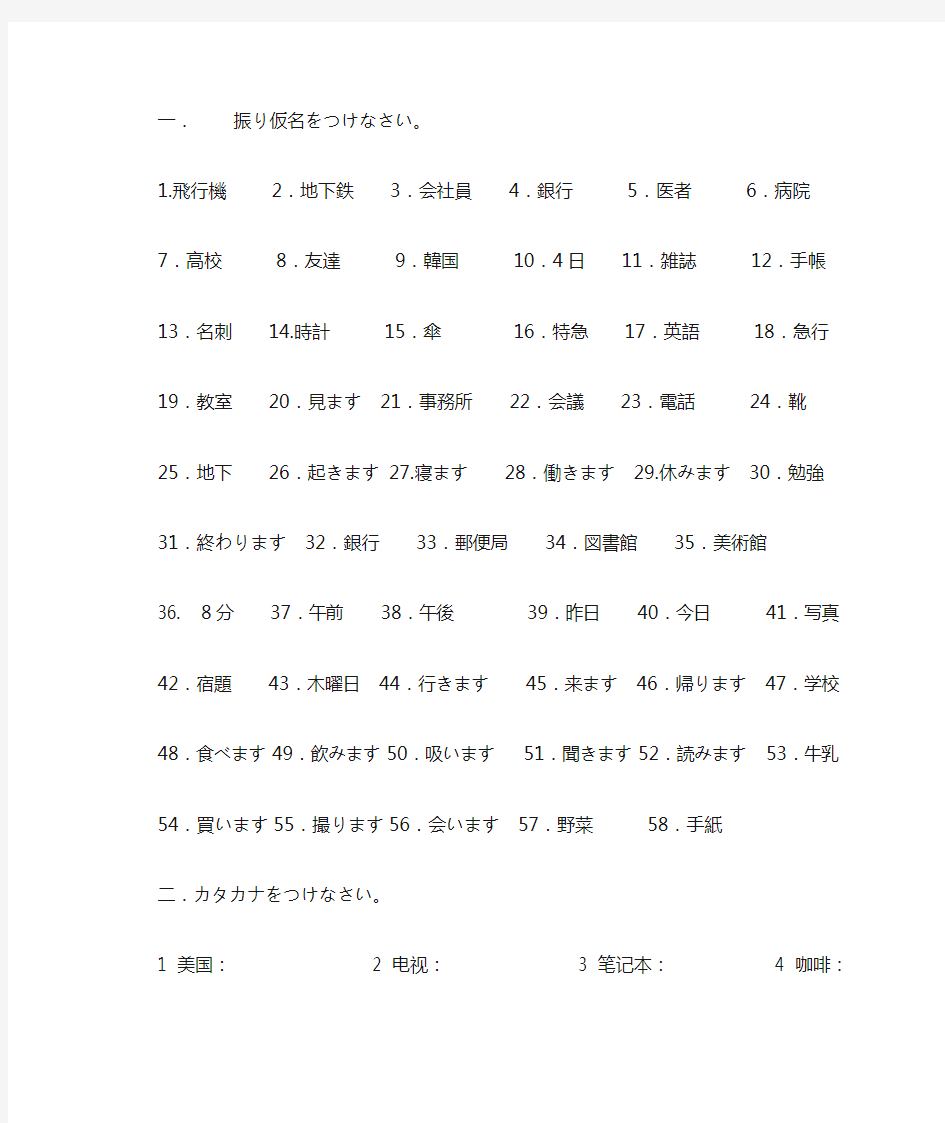 标准日本语初级上ー第一课练习题