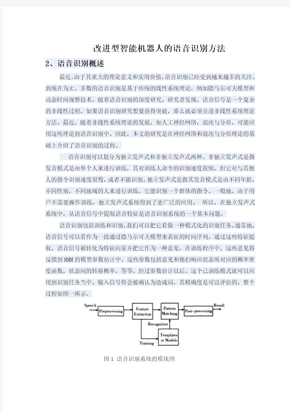 智能语音识别机器人——文献翻译