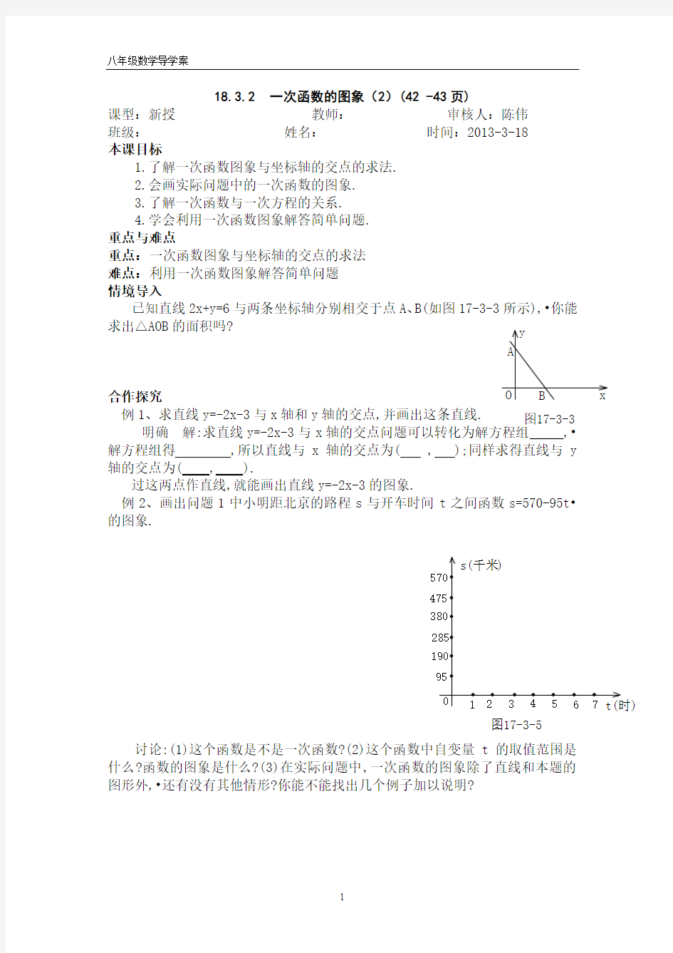 18.3.2  一次函数的图像(42 -43页)A6