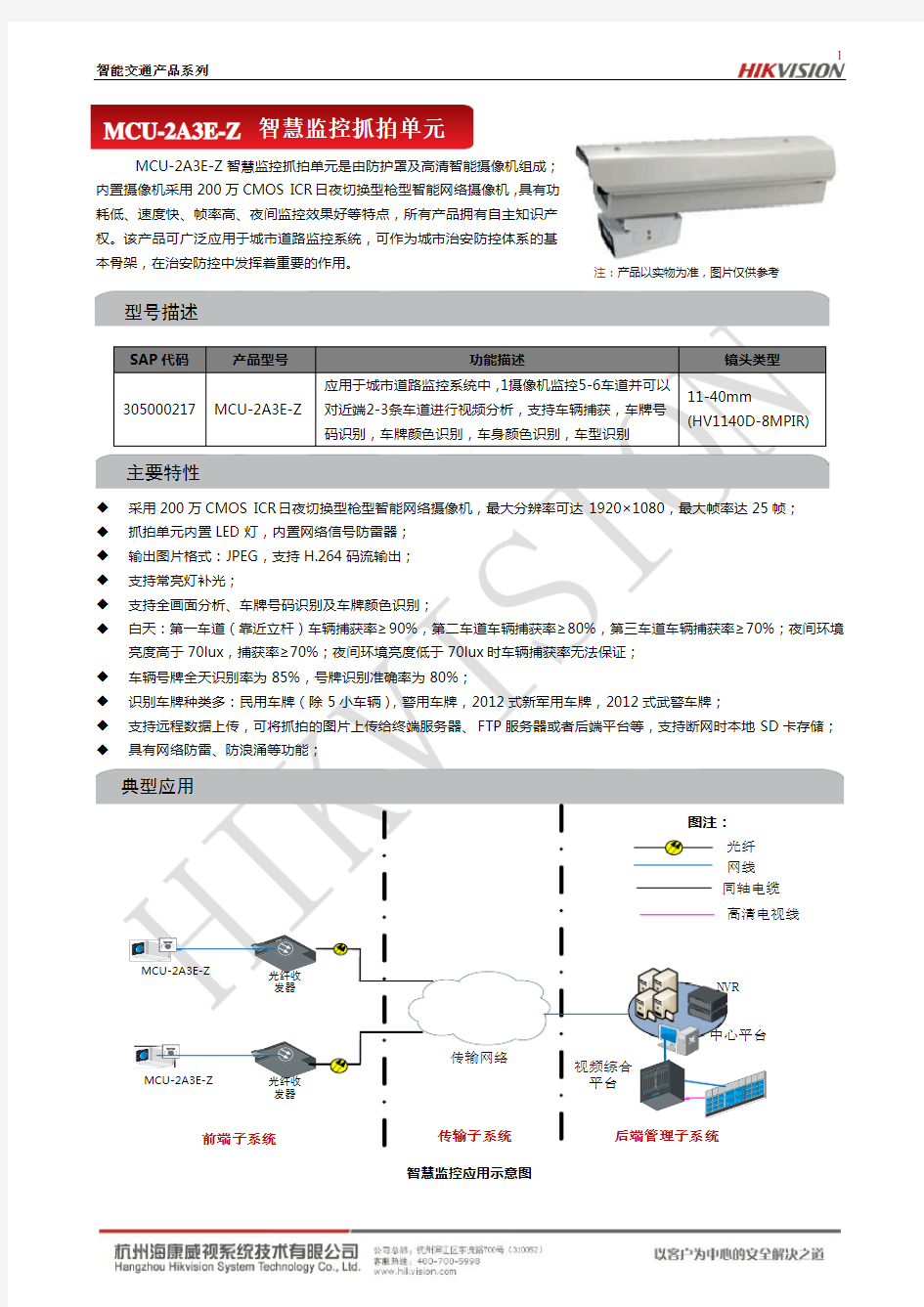 MCU-2A3E-Z智慧监控抓拍单元产品介绍