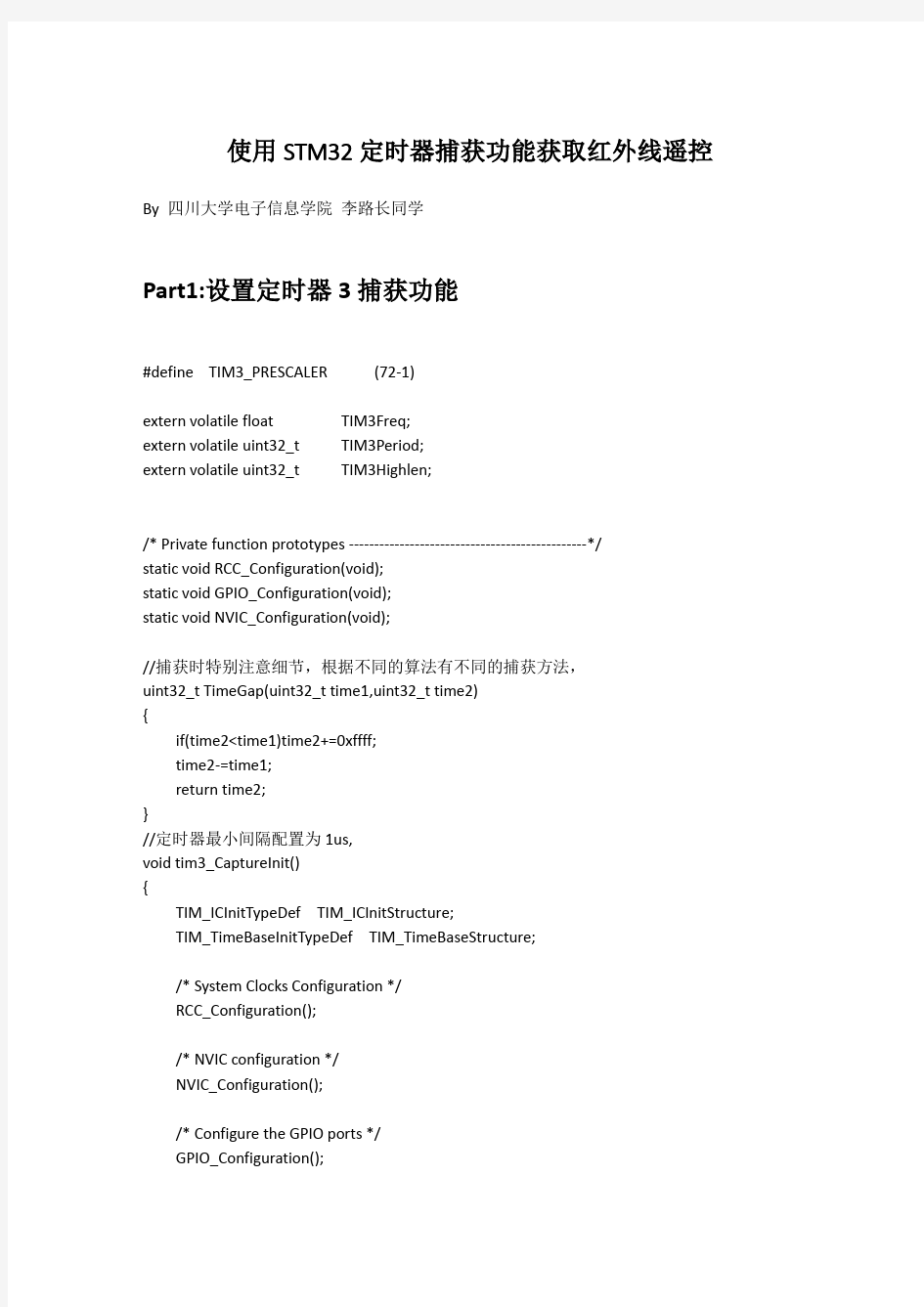 stm32定时器捕获红外线遥控