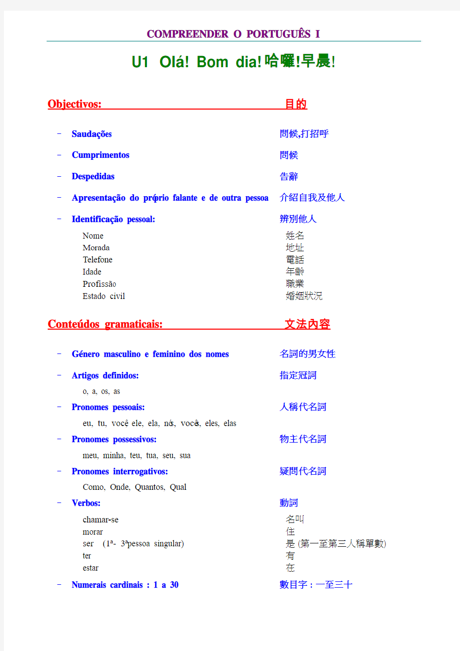 澳门葡语教材第一册第一课