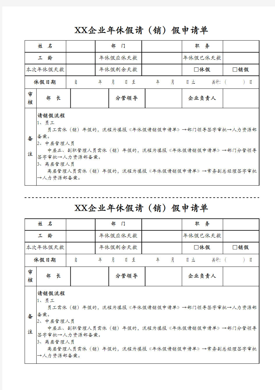 年休假请销假申请单