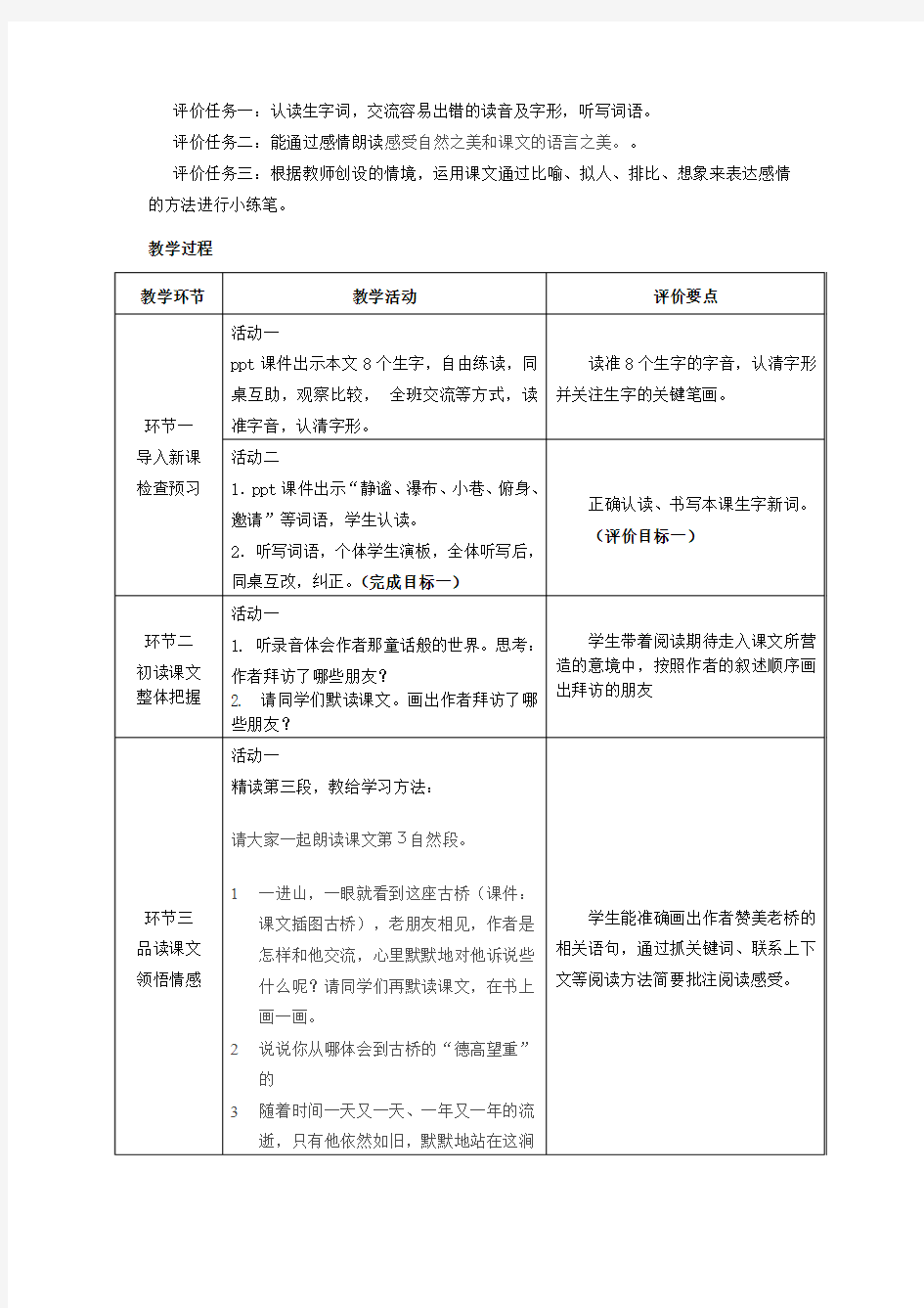 六年级上册语文基于标准的教案