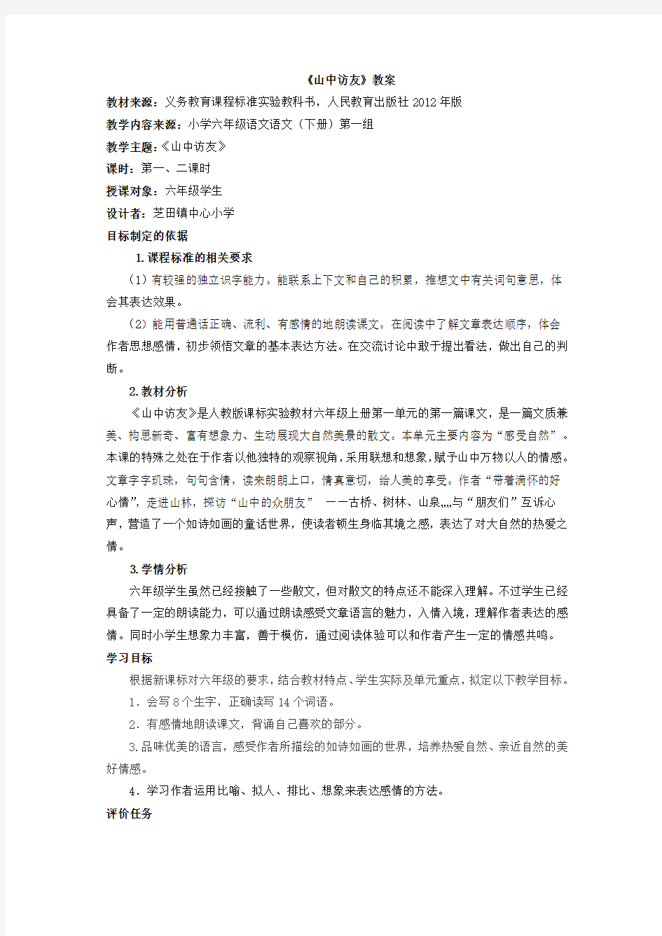 六年级上册语文基于标准的教案