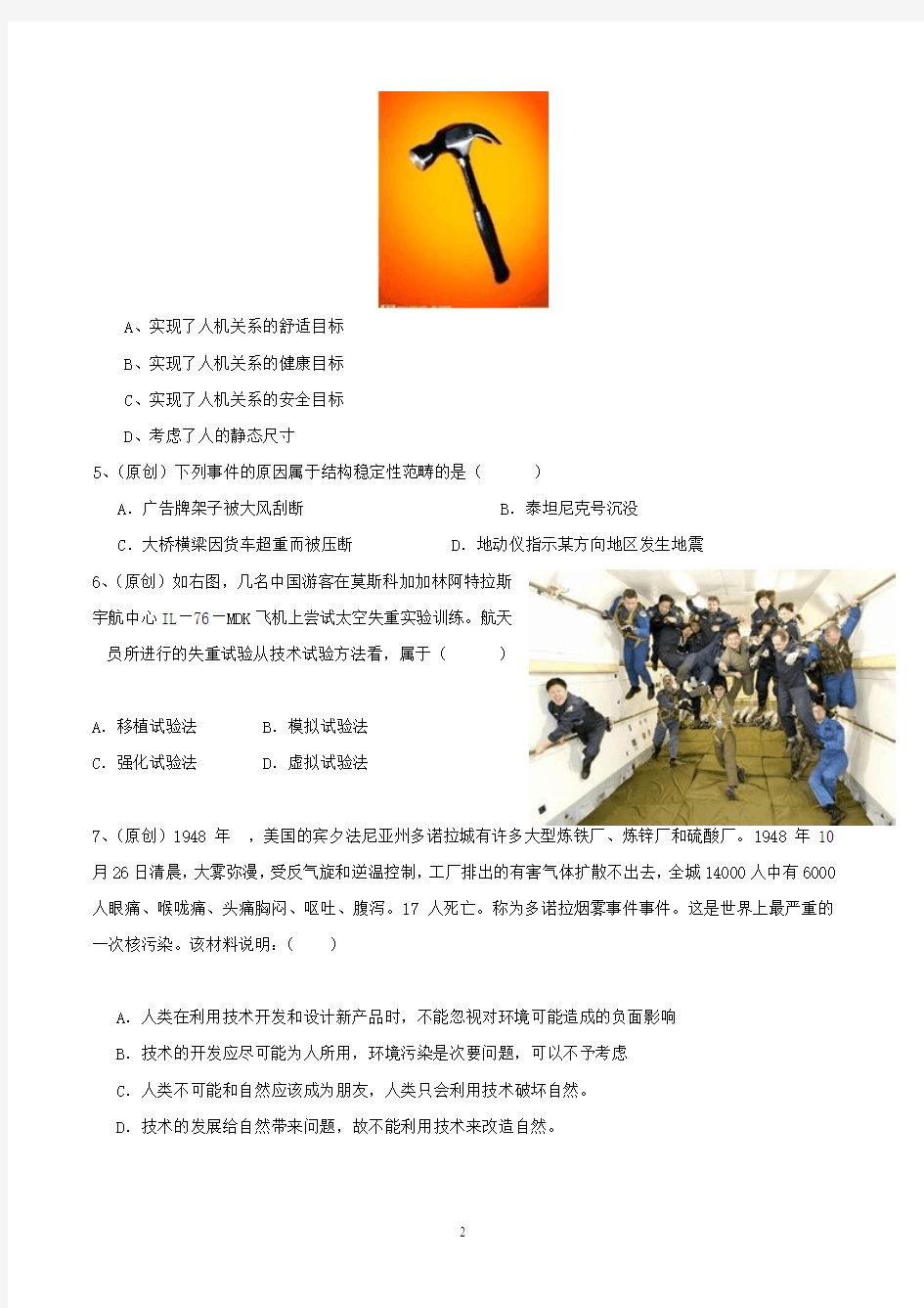 2015年浙江高考模拟试卷   通用技术卷1