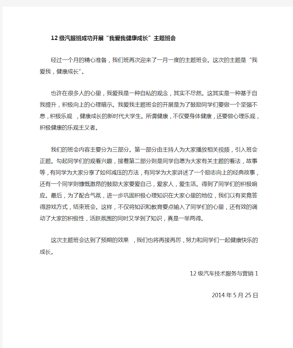 我爱我主题班会新闻稿