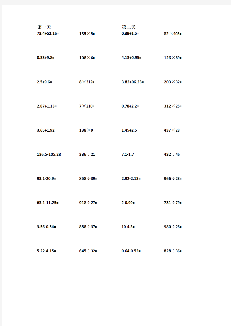 四年级数学竖式计算400题