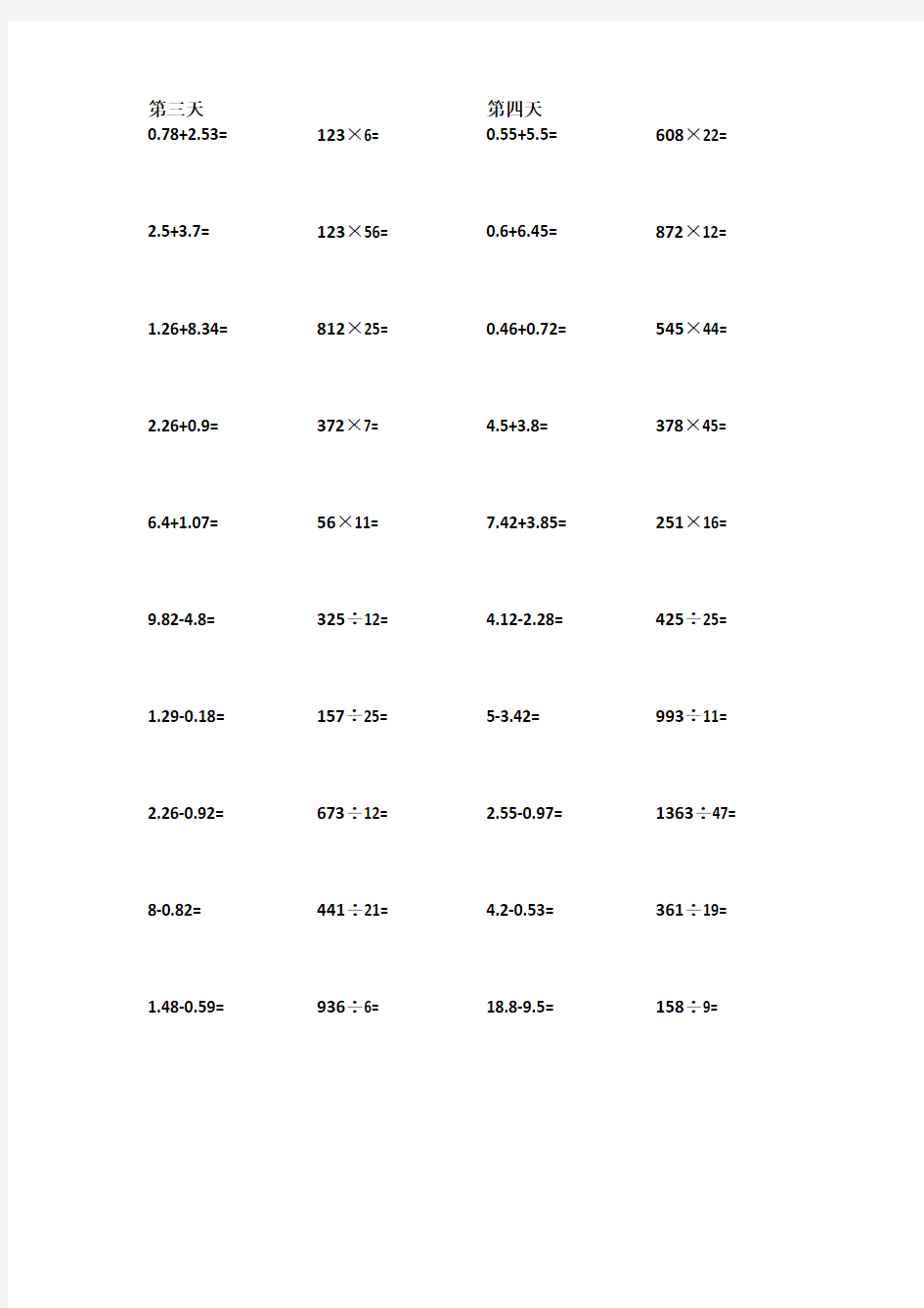 四年级数学竖式计算400题