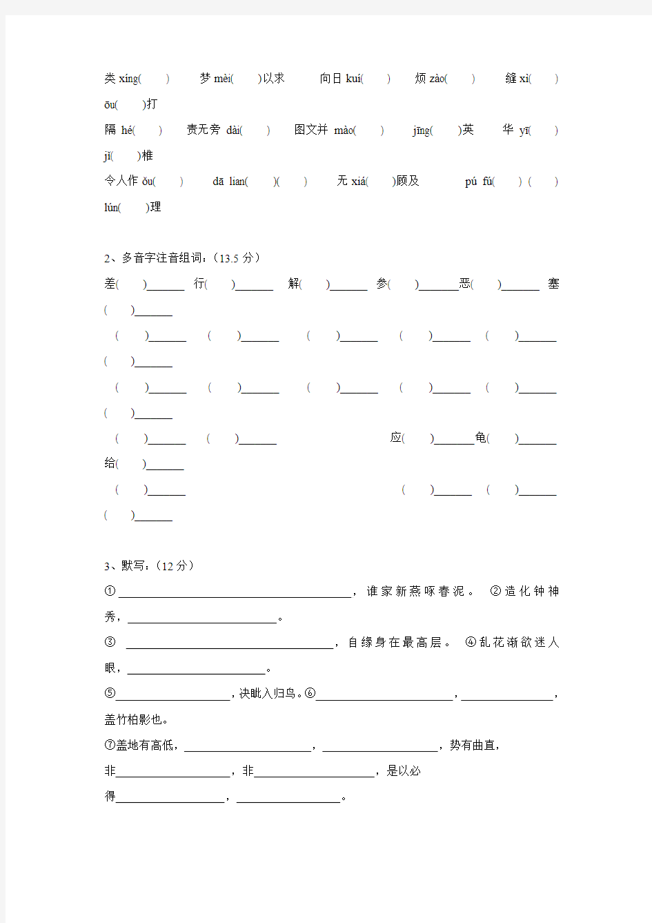 苏教版初二上四五六单元字词测验