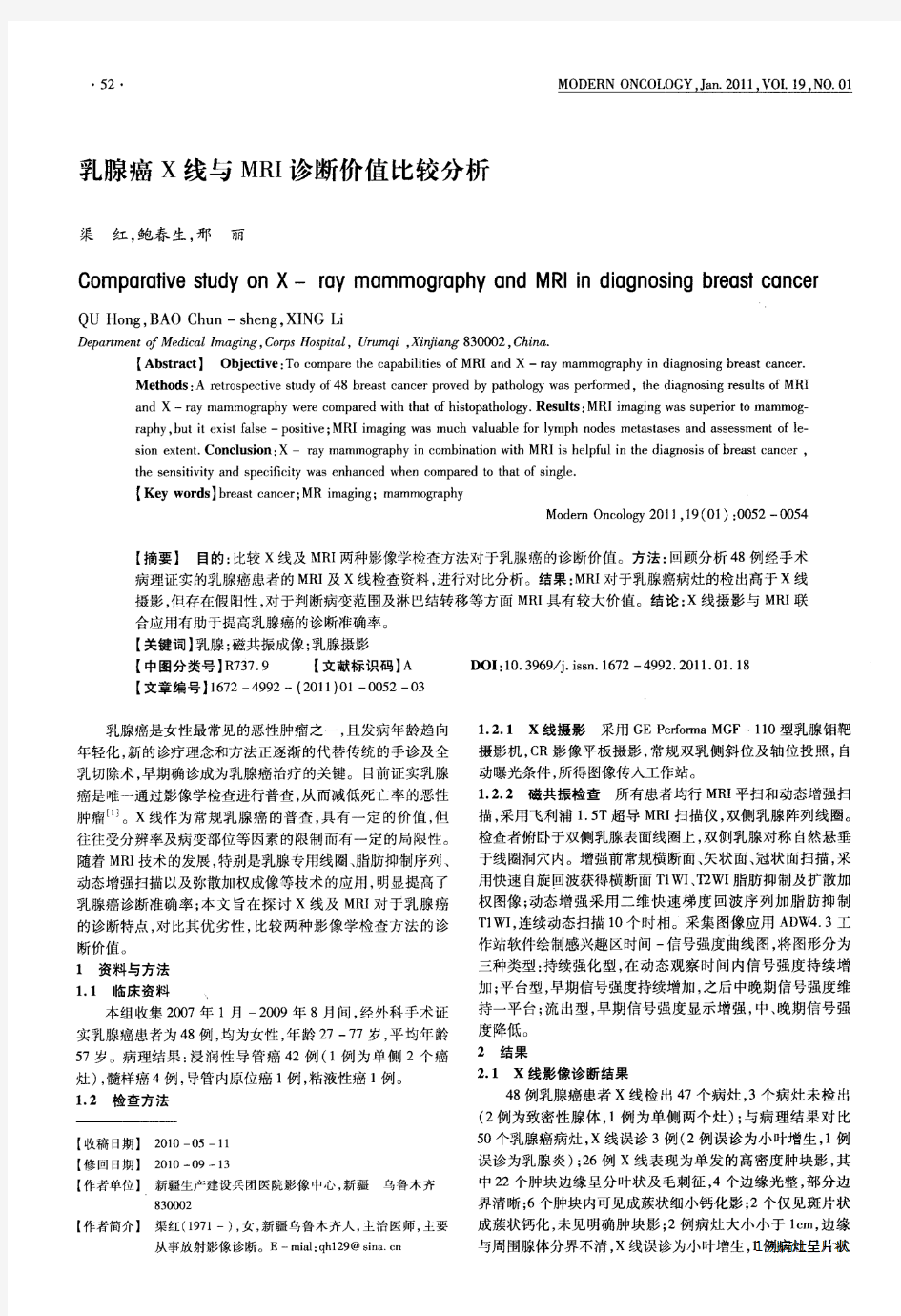 乳腺癌X线与MRI诊断价值比较分析