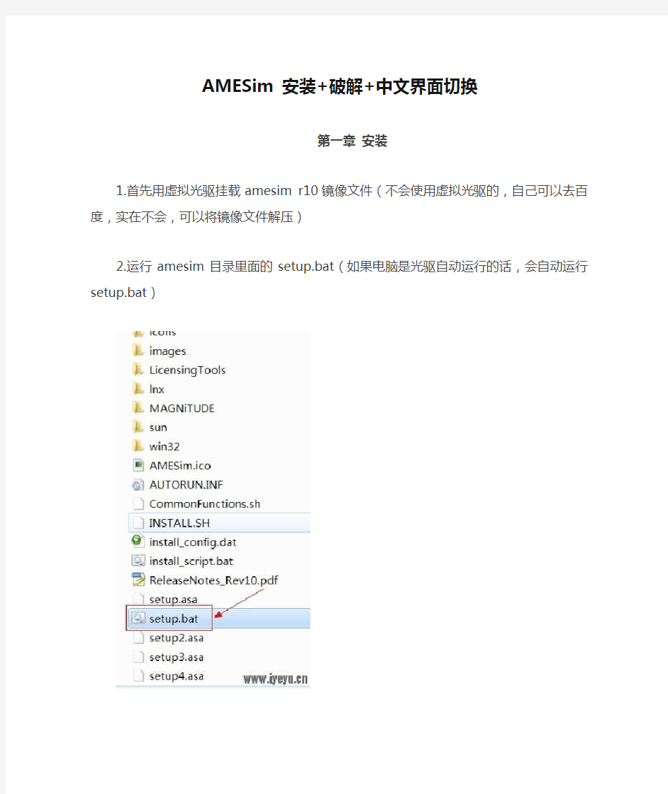 AMESim 安装+破解+中文界面切换