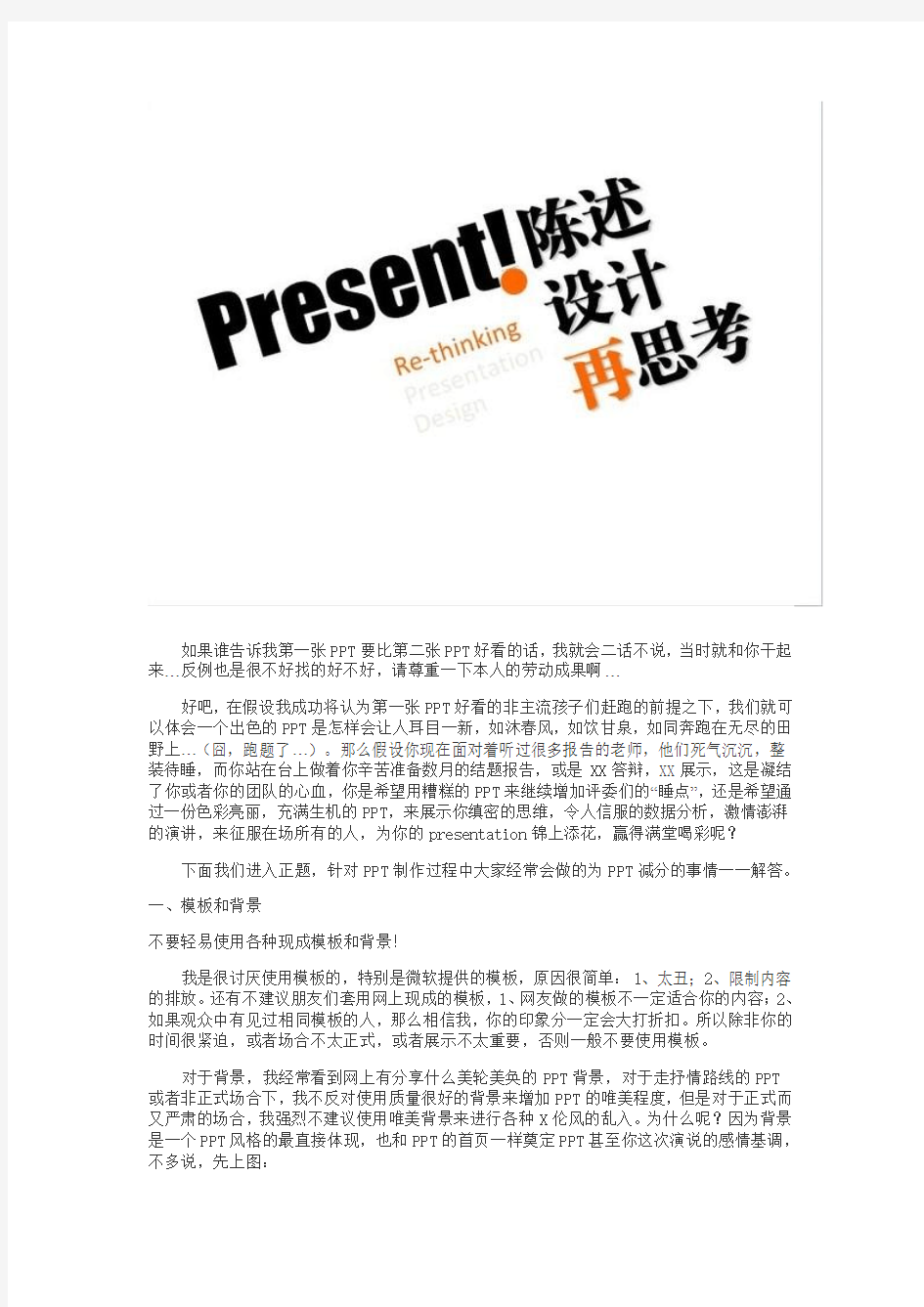 如何让PPT给你的presentation加分