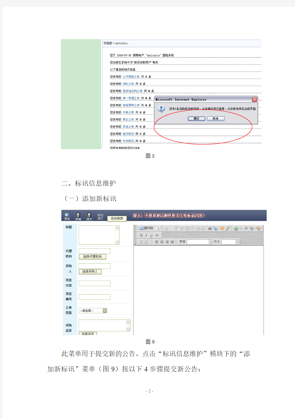 中国政府采购网采购公告发布管理系统操作手册1